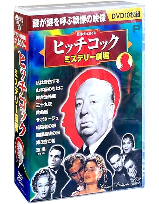 Amazon.co.jp: ヒッチコック スペシャルコレクション DVD10枚組 ACC